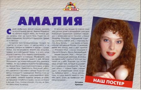 Эротичная Амалия Мордвинова – 27 Украденных Поцелуев 2000