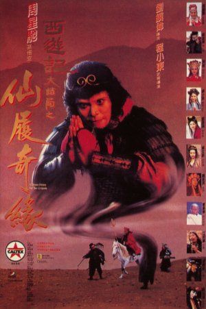 a chinese odyssey part three cast