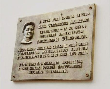 Anna Demidova
