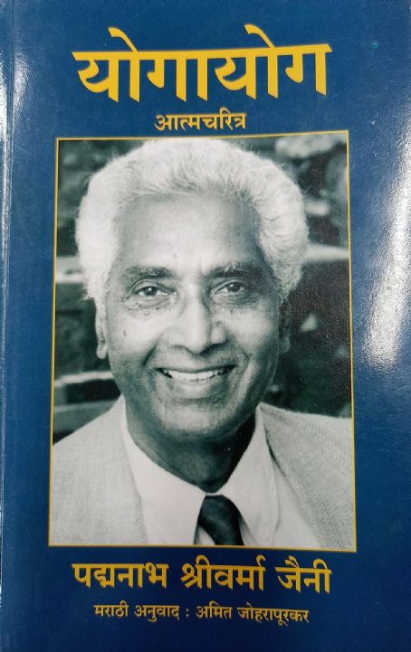 Padmanabh Jaini