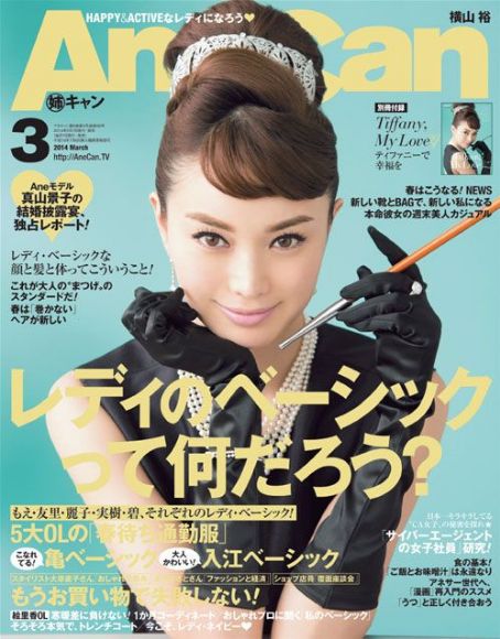 Yuri Ebihara Anecan Magazine March 14 Cover Photo Japan