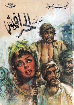 The Harafish