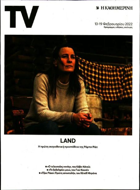 Land - TV Kathimerini Magazine Cover [Greece] (13 February 2022)