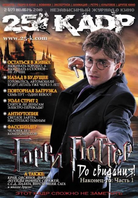 Daniel Radcliffe - 25 Kadr Magazine Cover [Russia] (November 2010)