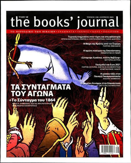 Unknown - The Books' Journal Magazine Cover [Greece] (June 2021)