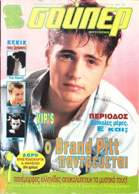 Super Magazine June 1995 Cover Photo - Greece