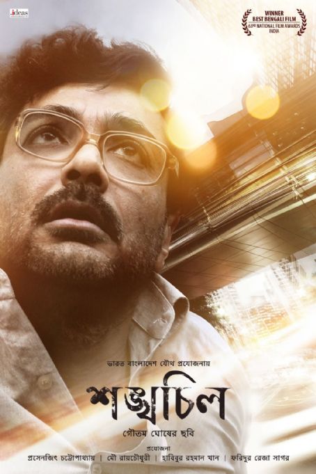 Shankhachil