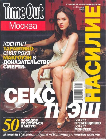 Rose McGowan - Time Out Moscow Magazine Cover [Russia] (4 June 2007)