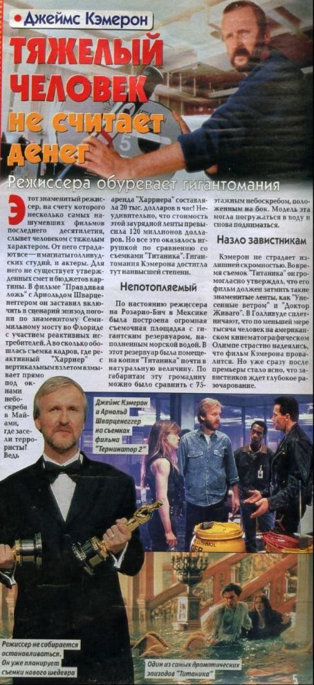 James Cameron - Otdohni Magazine Pictorial [Russia] (22 July 1998)