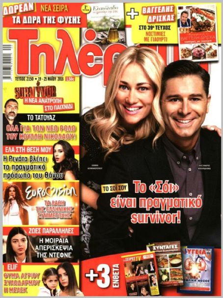 Ioanna Asimakopoulou - Tilerama Magazine Cover [Greece] (19 May 2018)