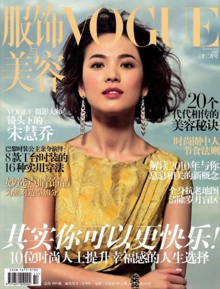 Vogue Magazine December 2009 Cover Photo - China