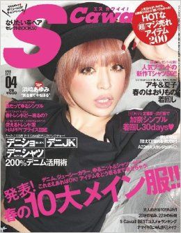 Ayumi Hamasaki - S Cawaii! Magazine Cover [Japan] (April 2012)