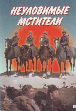 Neulovimye mstiteli (1967) - FamousFix
