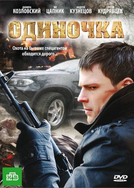Odinochka