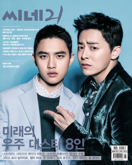 Do Kyungsoo - Cine 21 Magazine Cover [South Korea] (18 November 2016)