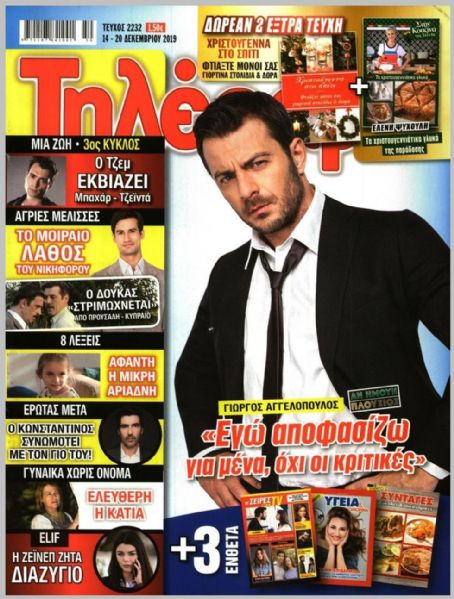 Giorgos Aggelopoulos, An imoun plousios, Tilerama Magazine 14 December ...