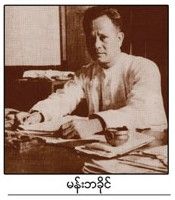 Mahn Ba Khaing