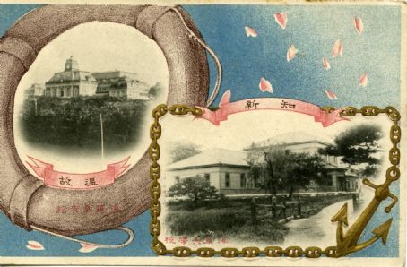 Naval War College (Japan)