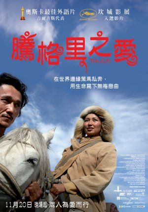Tengri: Blue Heavens