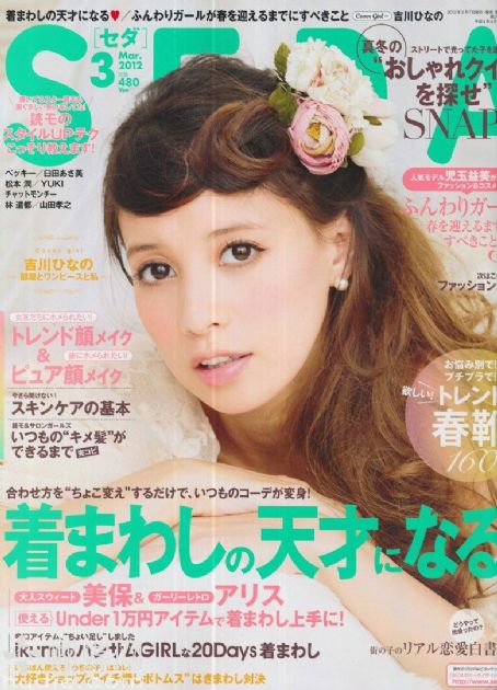 Hinano Yoshikawa, Seda Magazine March 2012 Cover Photo - Japan