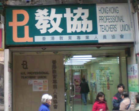 Hong Kong Professional Teachers' Union