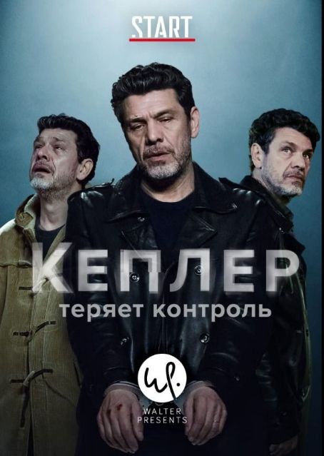 Kepler(s)