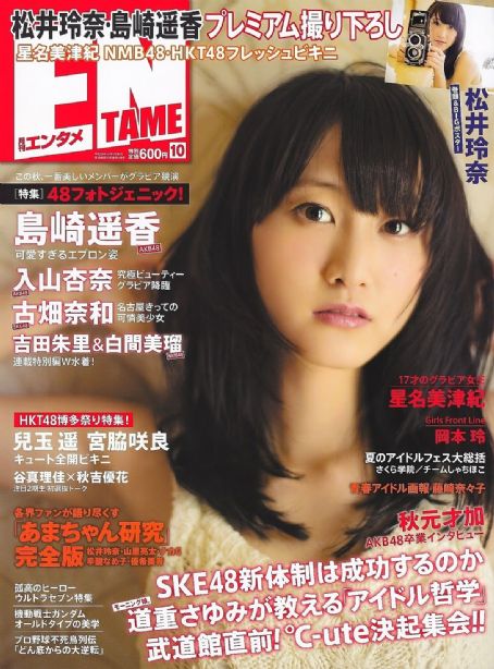 Rena Matsui Entame Magazine October 2013 Cover Photo Japan