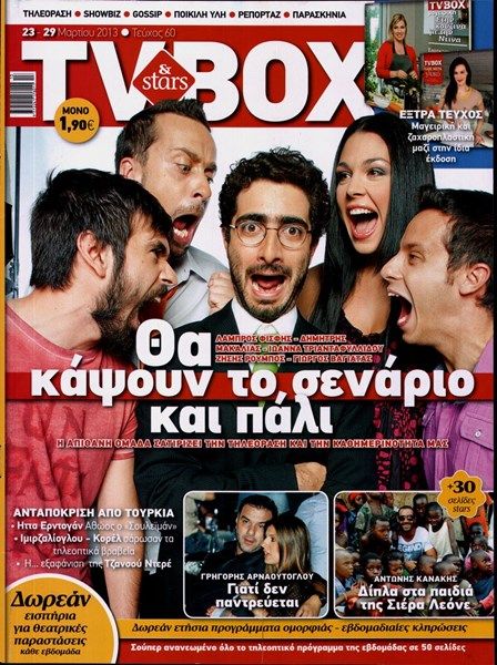 Zisis Roubos, Dimitris Makalias, Ioanna Triantafyllidou, New Title - TV Box Magazine Cover [Greece] (23 March 2013)