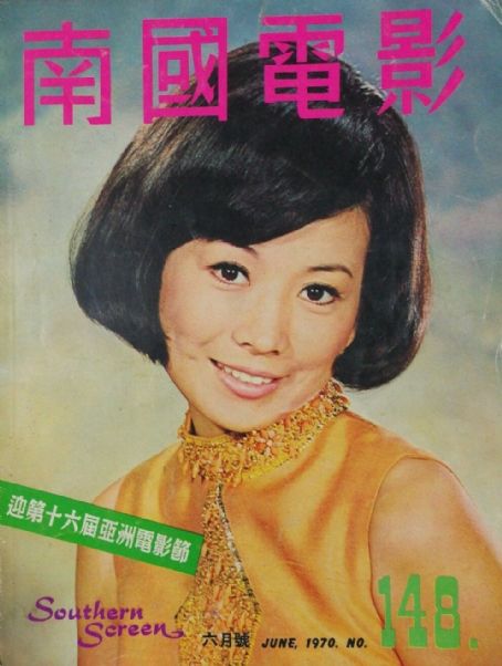 Ping Chin Southern Screen Magazine June 1970 Cover Photo Hong Kong