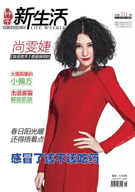 Laure Shang - Science Life Weekly Magazine Cover [China] (5 March 2013)