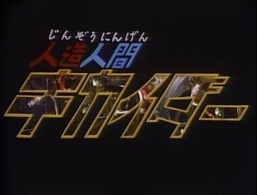 Kikaida: Android of Justice