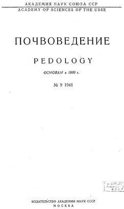 Pochvovedenie