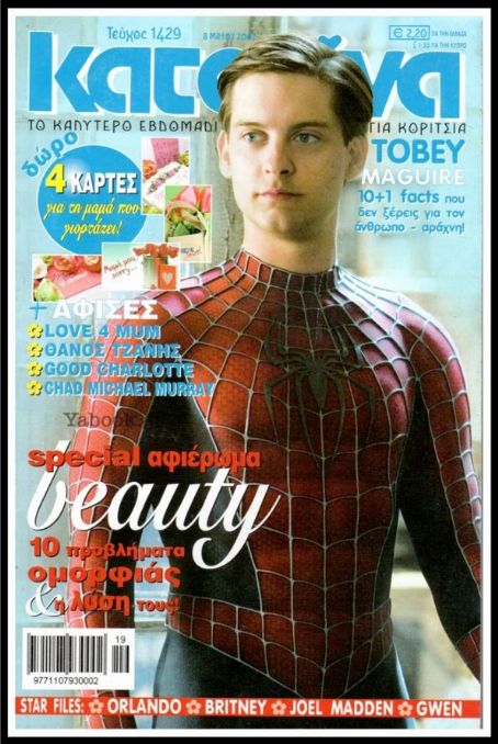 Tobey Maguire - Katerina Magazine Cover [Greece] (8 May 2007)