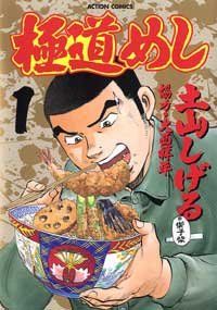 Gokudô meshi