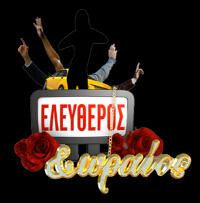 Eleftheros & oraios