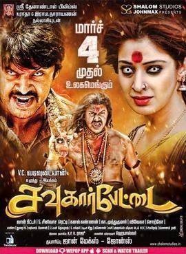 Sowkarpettai