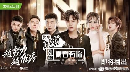 Idol Producer (season 2)