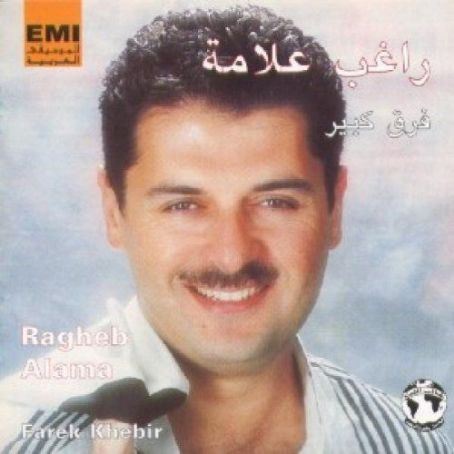 Ragheb Alama Album Cover Photos - List Of Ragheb Alama Album Covers ...