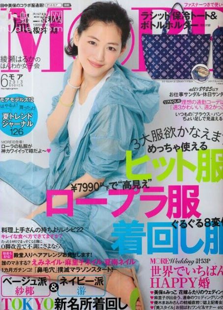 Haruka Ayase Magazine Cover Photos List Of Magazine Covers Featuring Haruka Ayase Famousfix