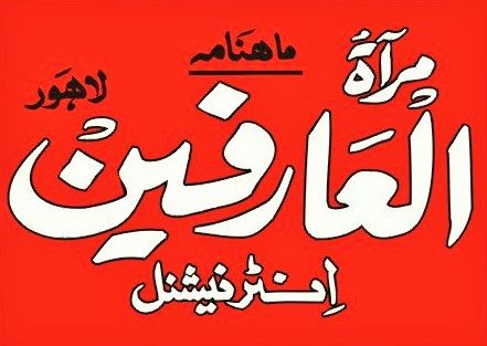 Monthly Mirrat-ul-Arifeen International