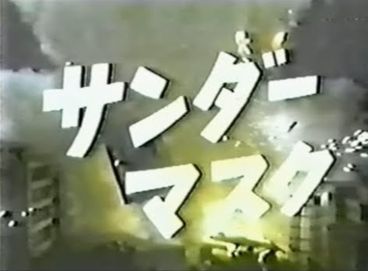 Thunder Mask