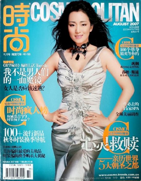 Gong Li, Cosmopolitan Magazine August 2007 Cover Photo - China