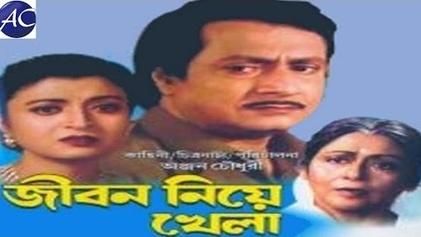 Jiban Niye Khela