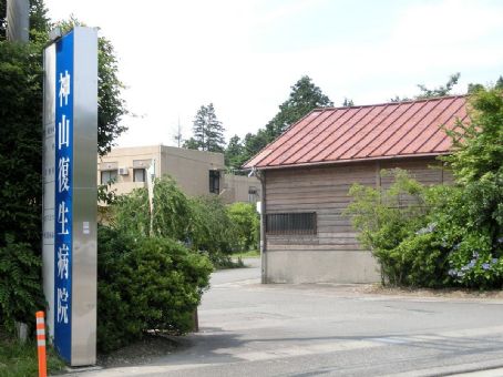 Koyama Fukusei Hospital