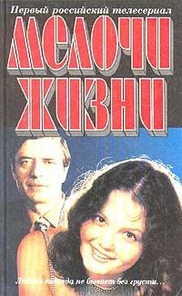 Melochi zhizni