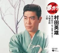 Hideo Murata