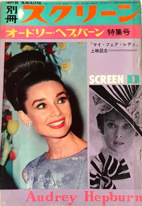 Audrey Hepburn, Screen Magazine January 1965 Cover Photo - Japan