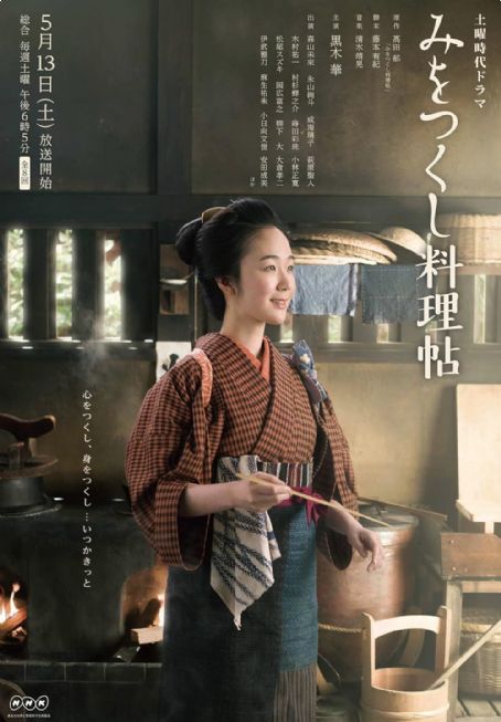 Mi o Tsukushi ryôrichô