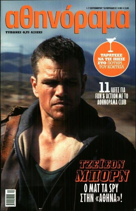 Matt Damon - Athinorama Magazine Cover [Greece] (1 September 2016)