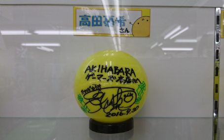 Yūki Takada